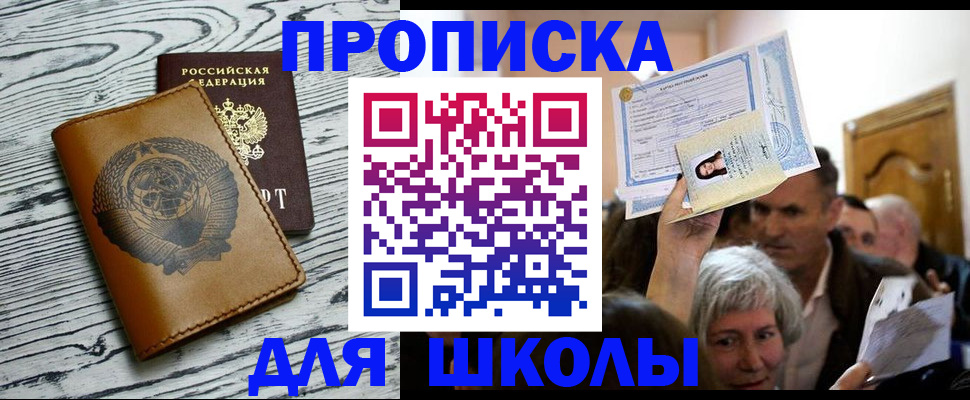 прописка 2025 в Ростове-на-Дону