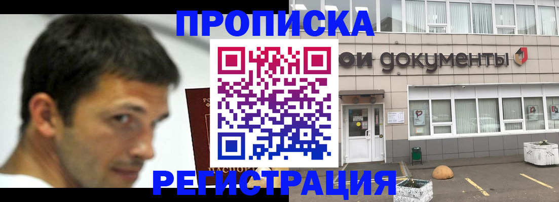 прописка 2025 в Ростове-на-Дону