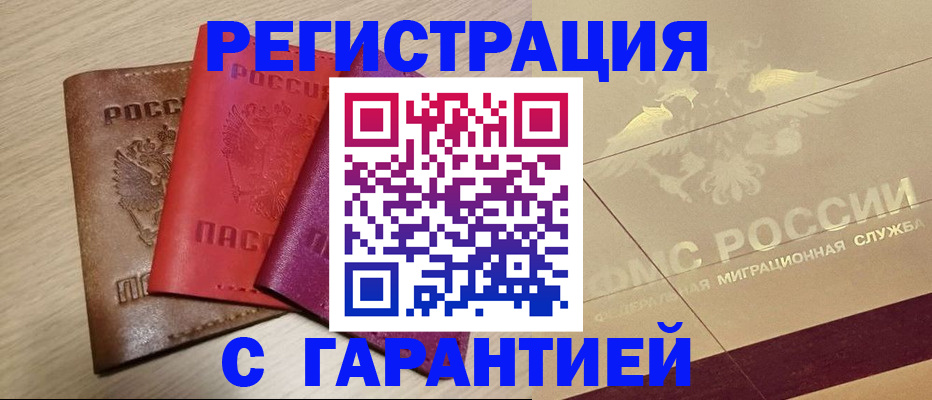 временная регистрация 2025 в Ростове-на-Дону